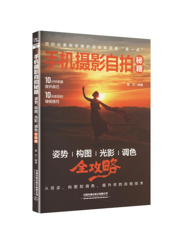 Photography Lighting And Composition - Book-Winshare Mobile Photography Selfie Secrets A
