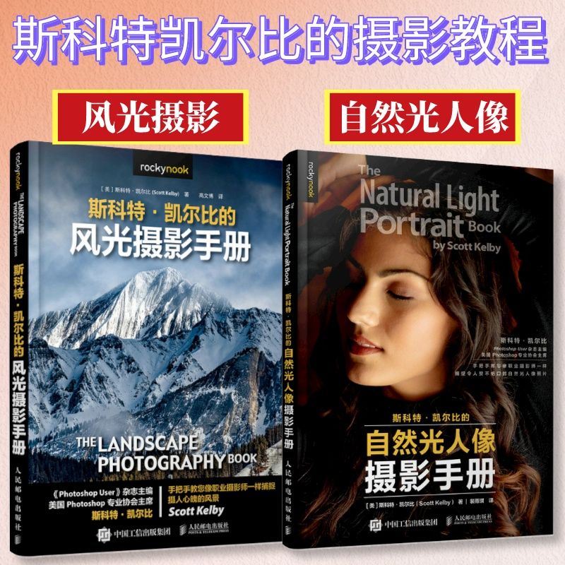 Set of 2 volumes, Scott Kelby  - đánh giá và giá Photography Lighting And Composition